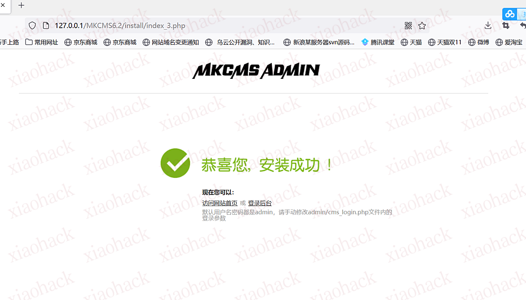 点击放大图片 MKCMS6.2漏洞合集环境搭建
