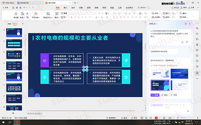 WPS AI体验码申请入口