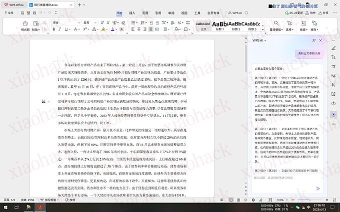 点击放大图片 WPS AI体验码申请入口2