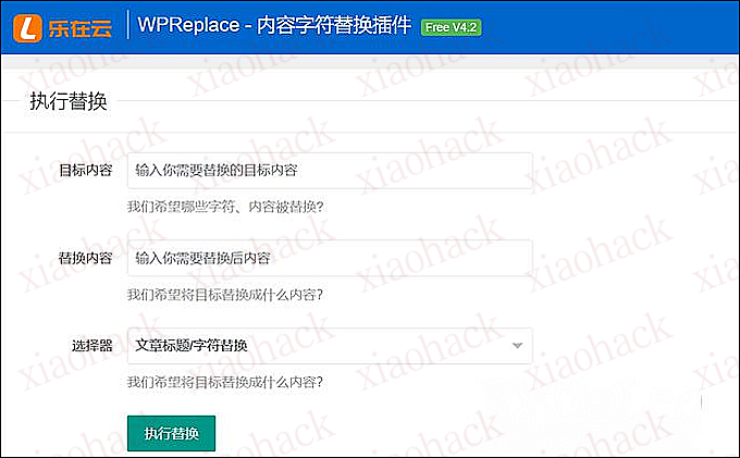 WPReplace插件快速替换WordPress网站上的内容字符,一键替换网站关键词