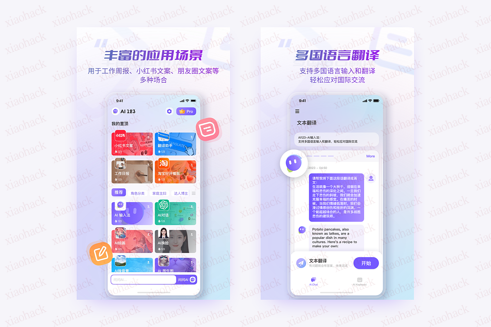 集成多个使用场景、输入法、AI 绘图、图生图、AI 换脸；支持 IOS、Android，欢迎试用1