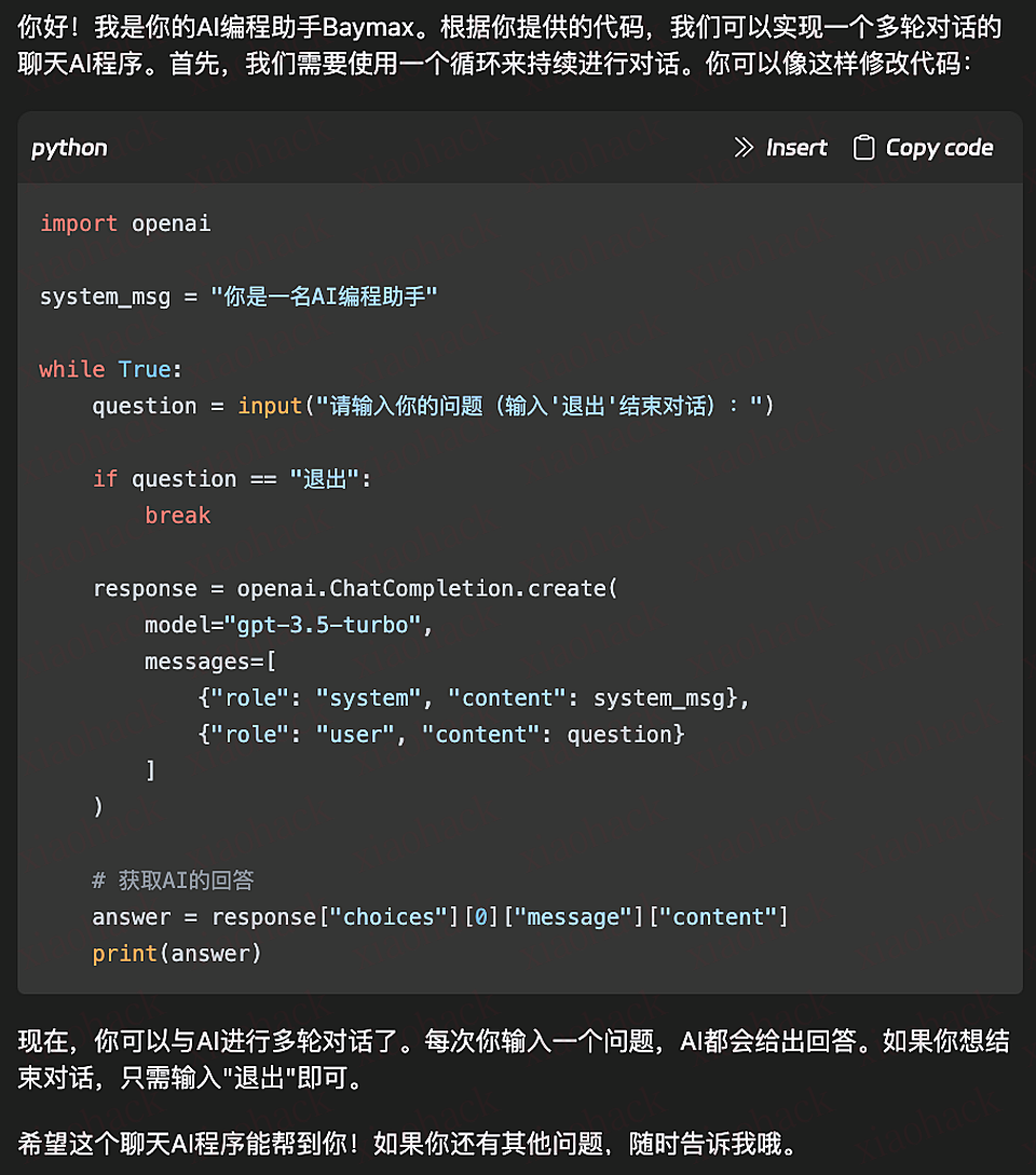 如何在AI编程助手的帮助下开发一个AI编程助手？7