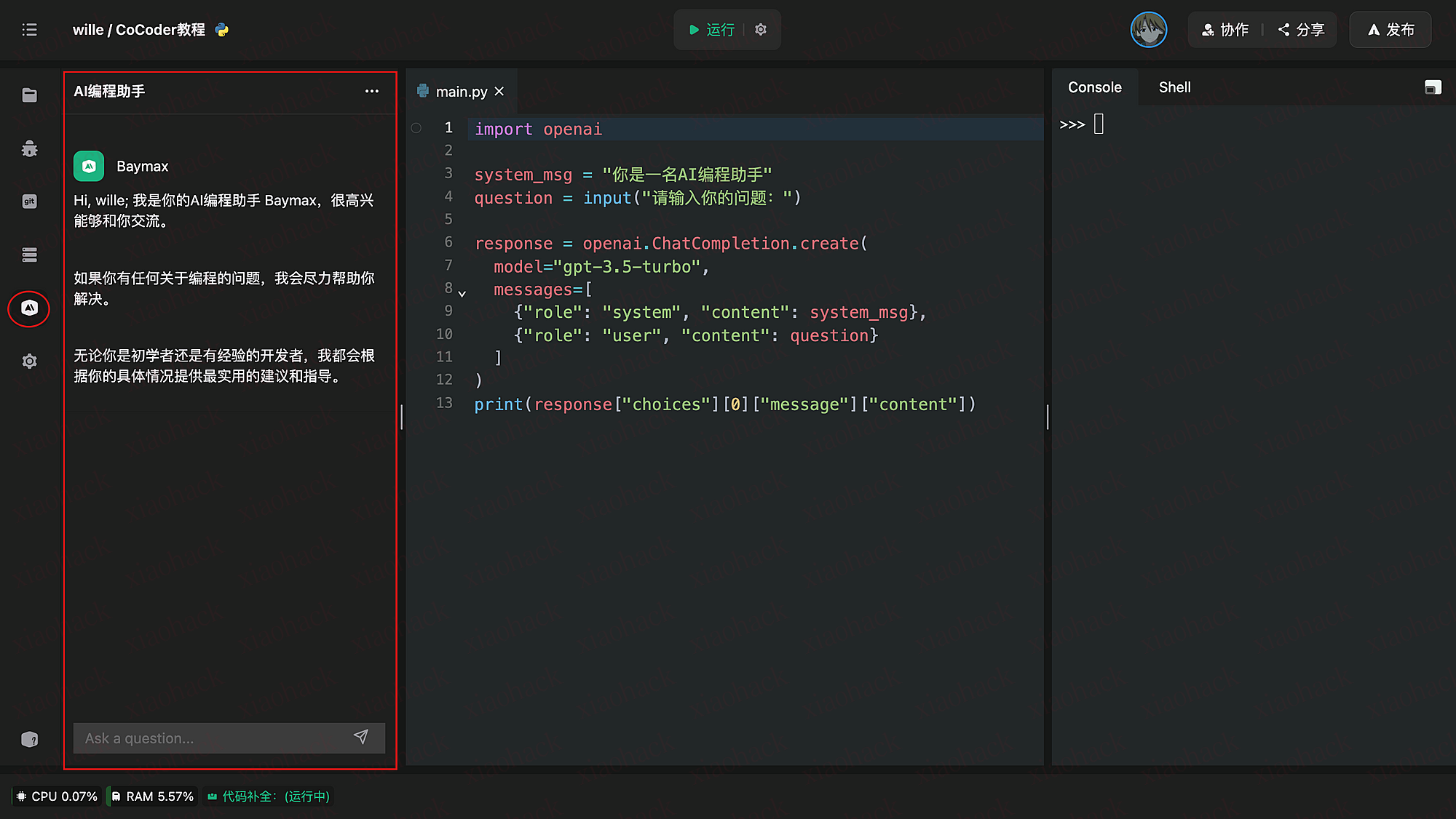 如何在AI编程助手的帮助下开发一个AI编程助手？6