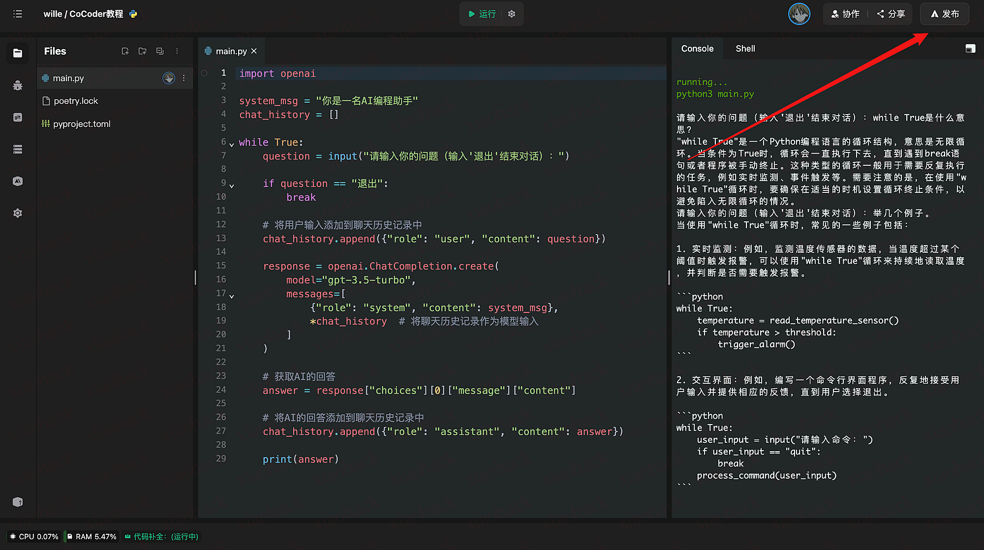 如何在AI编程助手的帮助下开发一个AI编程助手？12