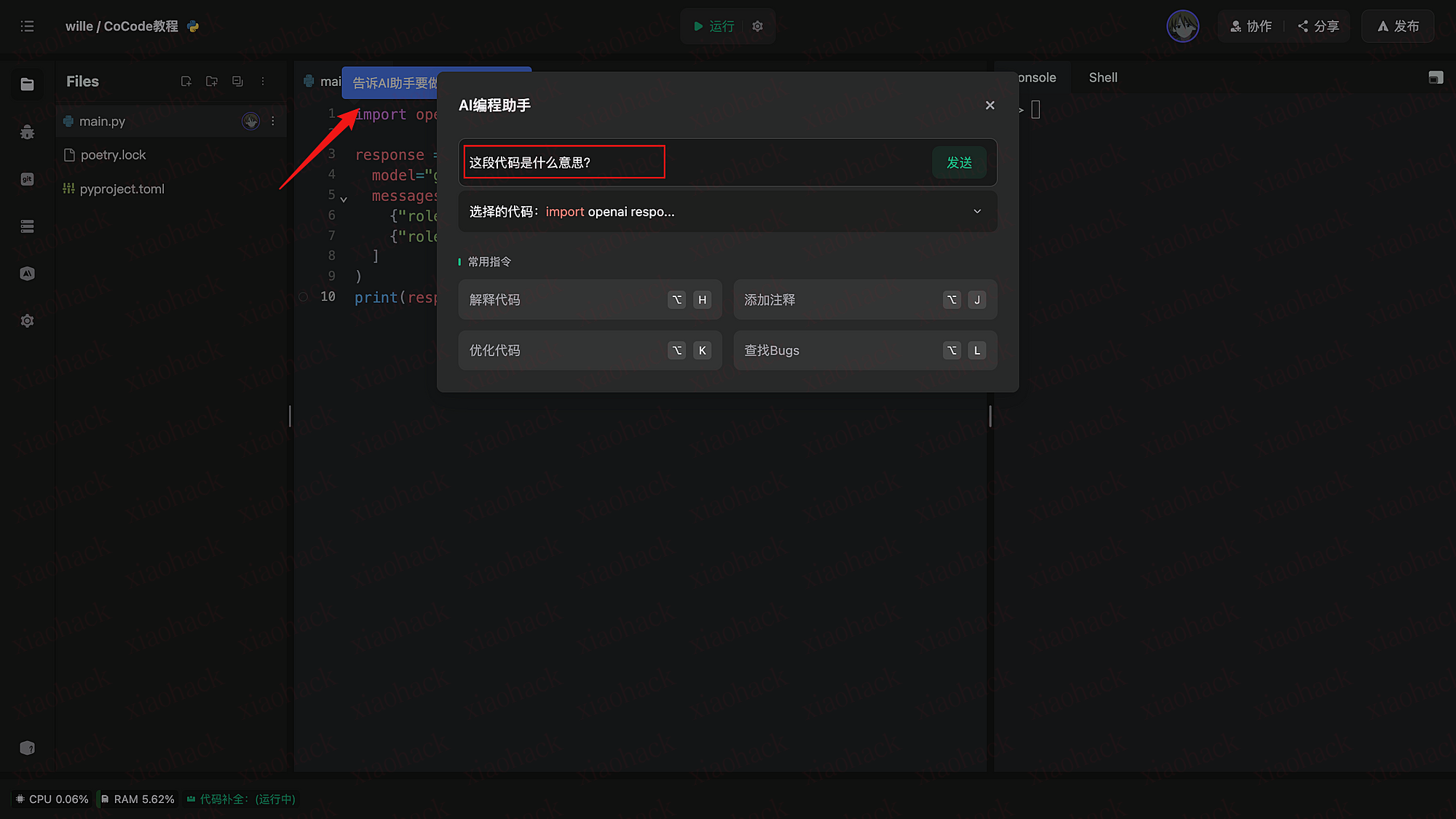如何在AI编程助手的帮助下开发一个AI编程助手？