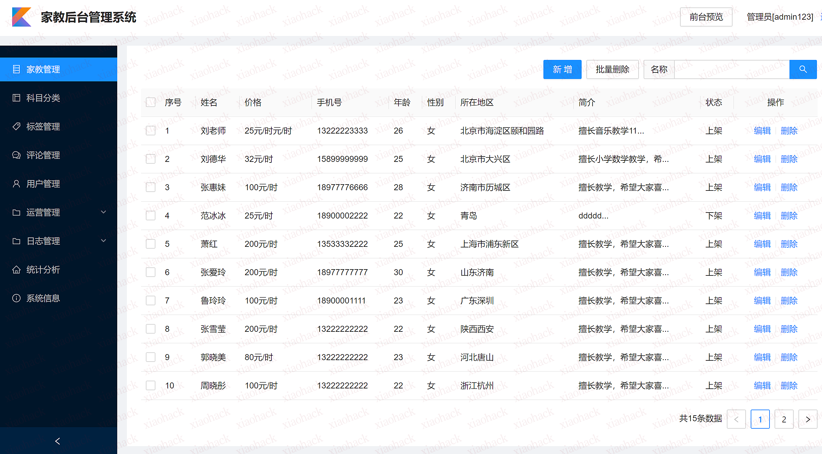 基于 Python +django+vue 开发的家教预约网站后台