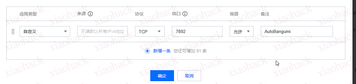 服务器开放安全组端口
