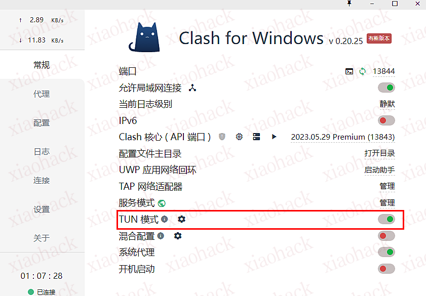 clash tunnel模式