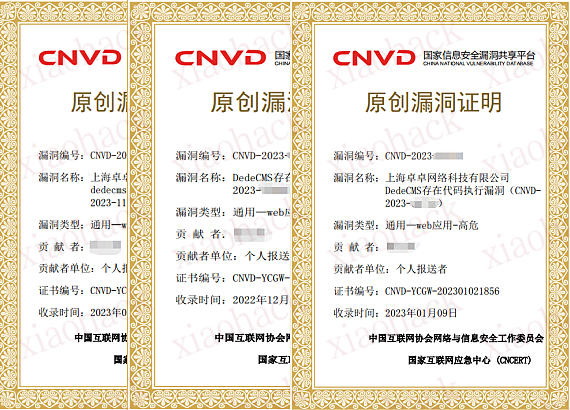 点击放大图片 DeDeCMS漏洞部分证书