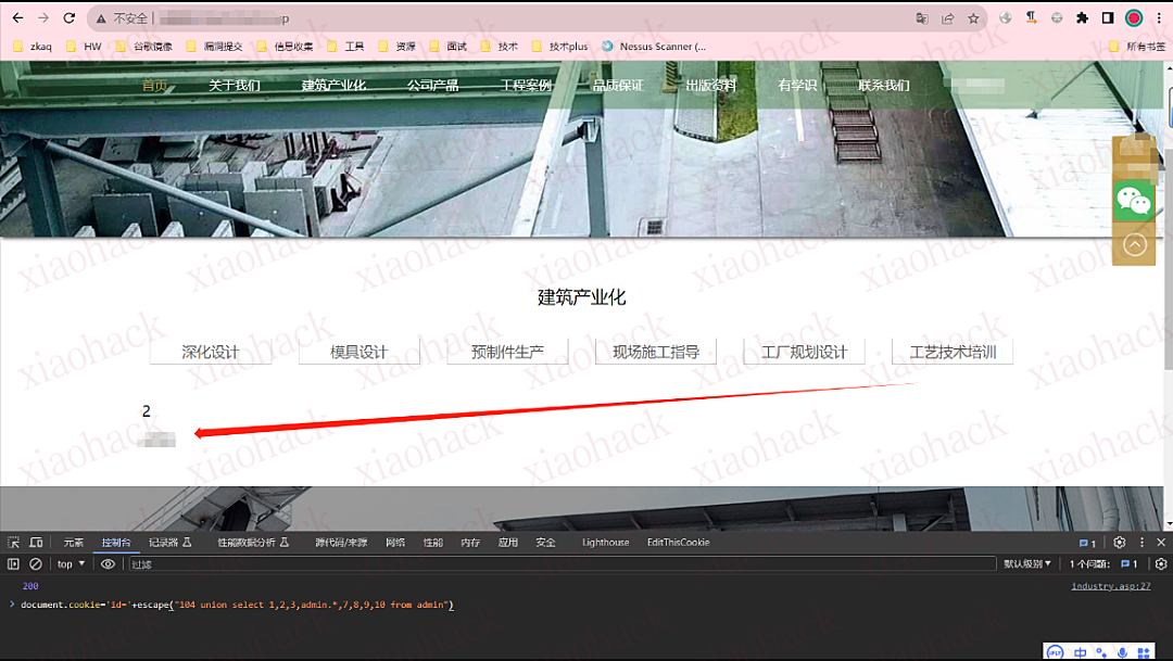 点击放大图片 SRC实战-cookie注入漏洞8