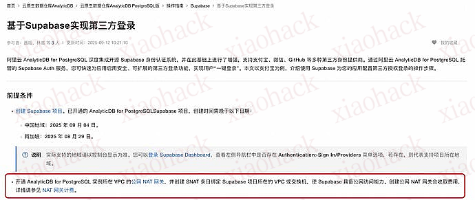 阿里云supabase project资源限时免费送～，赶紧来薅2