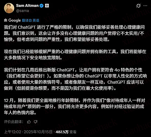 OpenAI 官宣：ChatGPT 即将推出 NSFW 版本