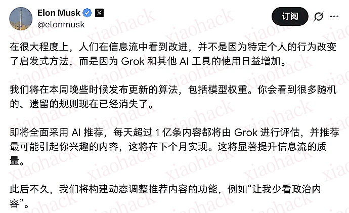 X 平台下月全面启用 Grok AI 推荐算法