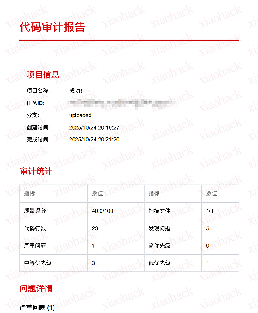 导出的PDF格式的审计报告示例