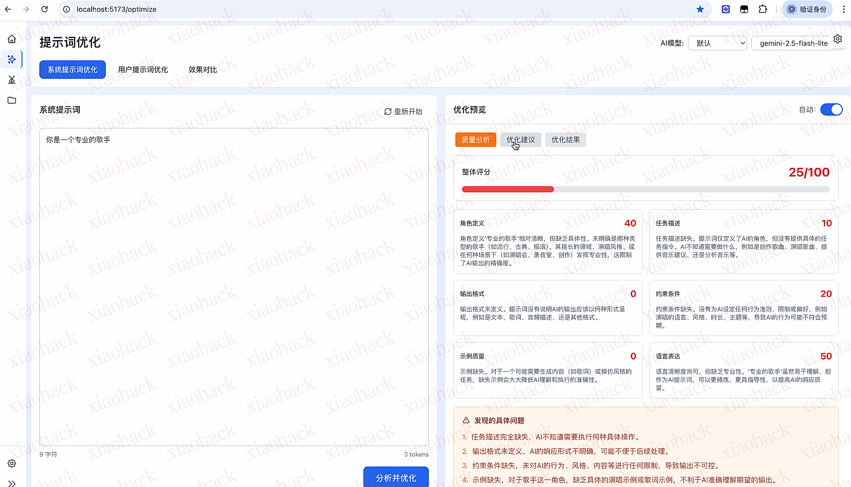 系统提示词优化和对比