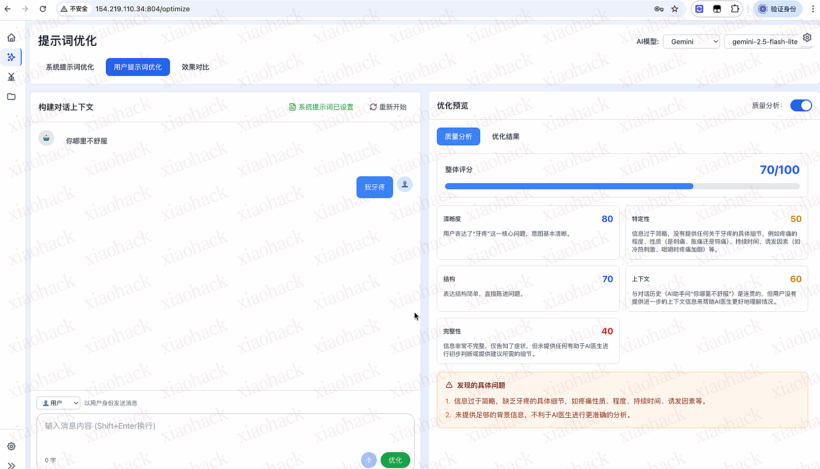 用户提示词优化和对比