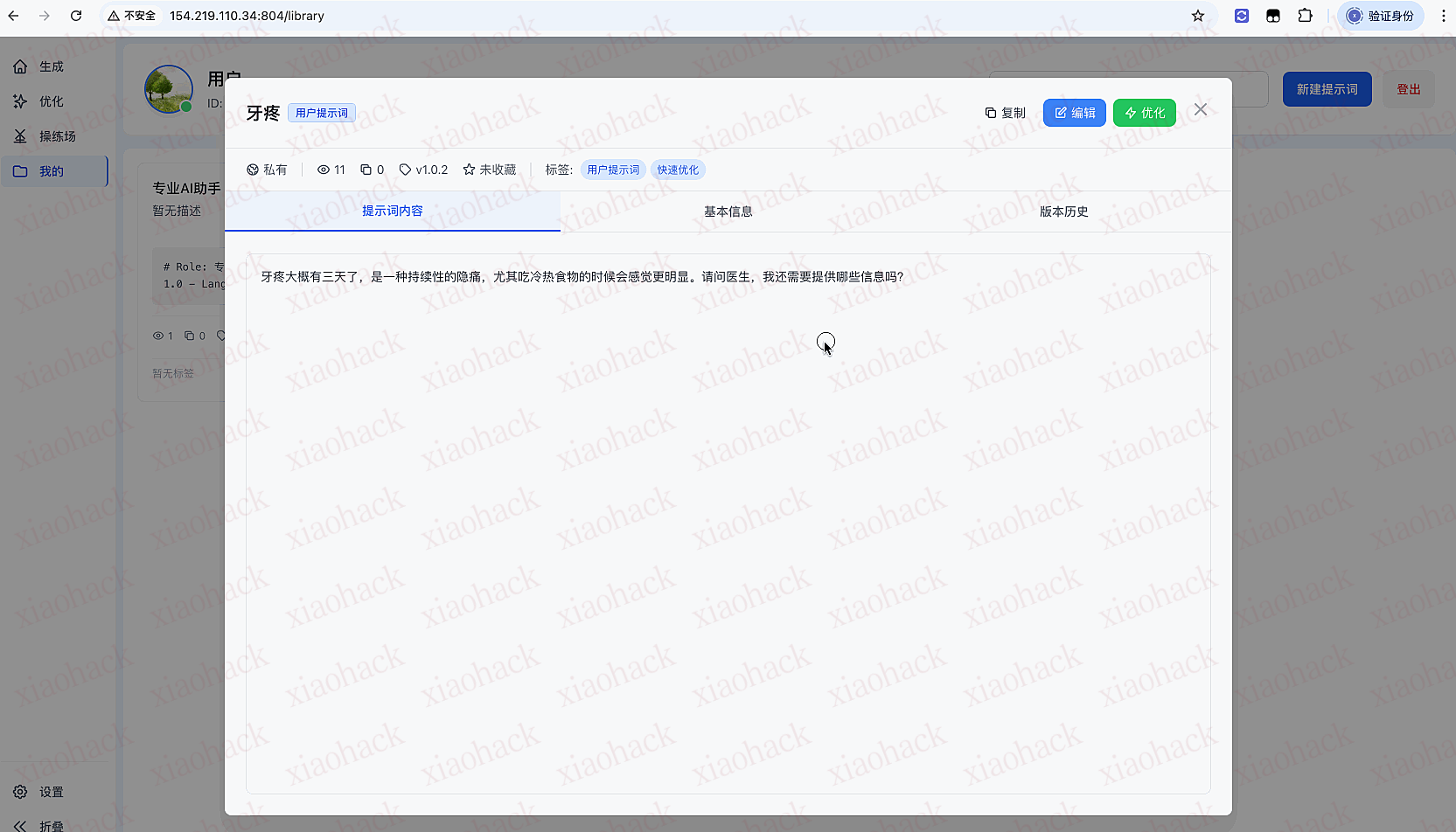 提示词版本管理