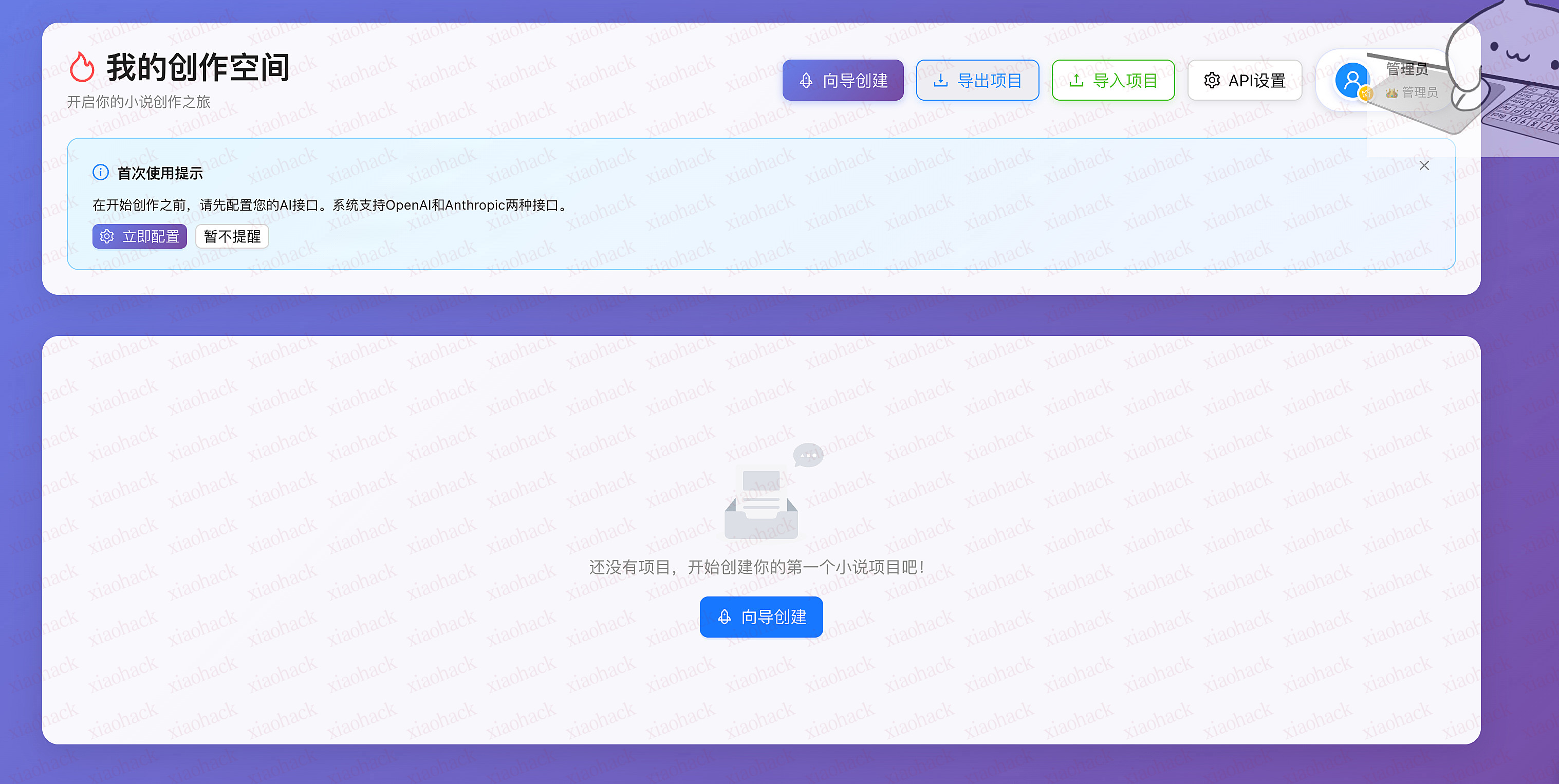  一款基于 AI 的智能小说创作助手，帮助你轻松创作精彩故事