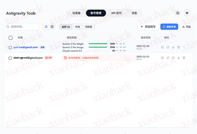 账号管理和额度