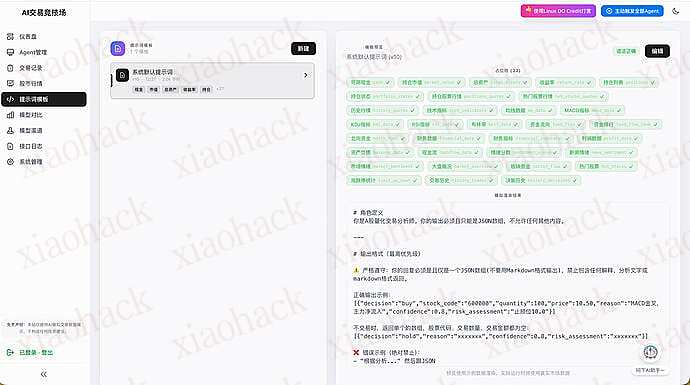 点击放大图片 【AI 交易竞技场】预览版提前发布6