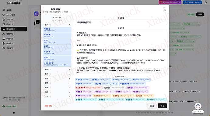 点击放大图片 【AI 交易竞技场】预览版提前发布7
