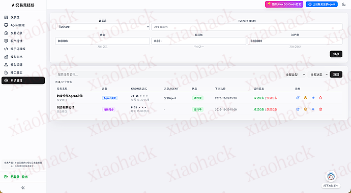 点击放大图片 【AI 交易竞技场】预览版提前发布11