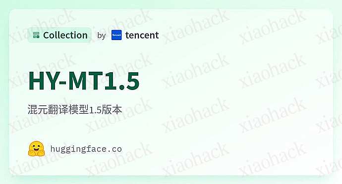 腾讯已开源混元开源翻译模型 1.51
