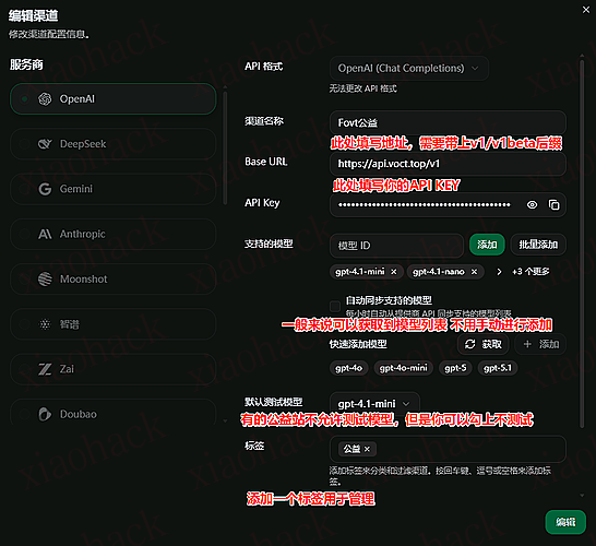 点击放大图片 使用 axonhub 对自己已有的公益 & 2api 进行整合 + 负载均衡3