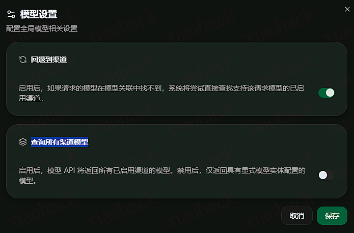 点击放大图片 使用 axonhub 对自己已有的公益 & 2api 进行整合 + 负载均衡9