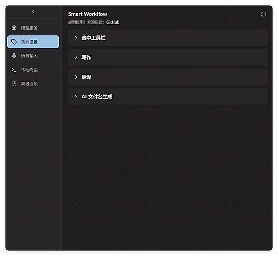 点击放大图片 【开源自荐】obsidian-smart-workflow 打造 Obsidian 智能工作流1