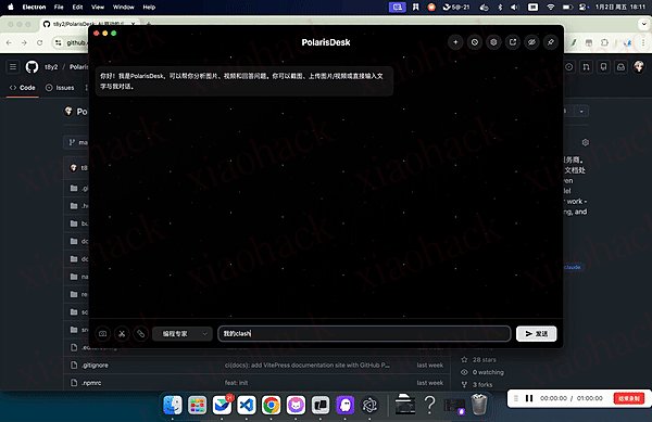 [开源自荐] 基于 VLM/UI 感知树的 PolarisDesk - AI 桌面助手【求】2