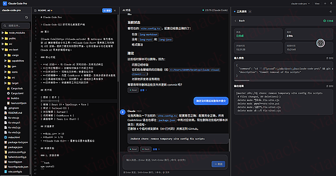 xiaohack's Blog： claude code pro 非官方，个人自用分享，claude code 可视化，基于 tauri