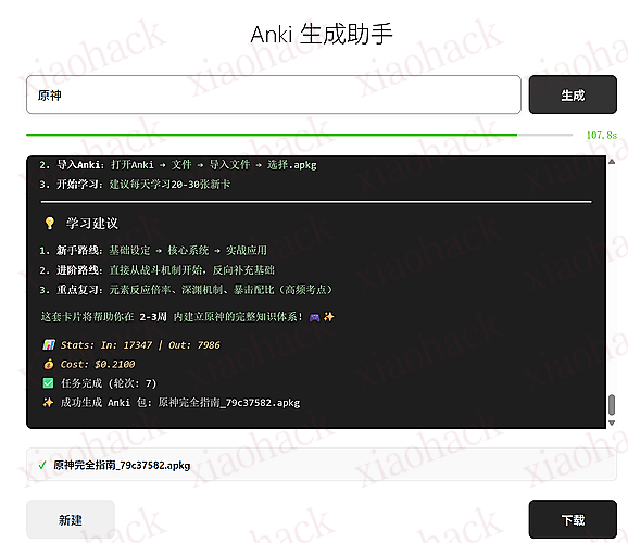 xiaohack's Blog： 分享一下我的 agent 练手项目 (基于 claude agent sdk), Anki 卡片自动生成工具