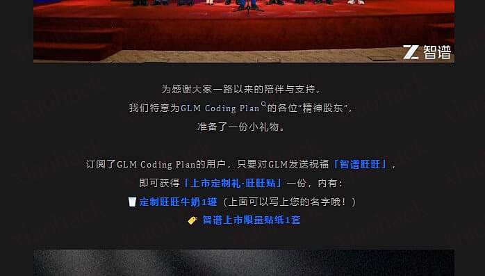 xiaohack's Blog： 智谱上市，Coding Plan 为精神股东们送好礼！
