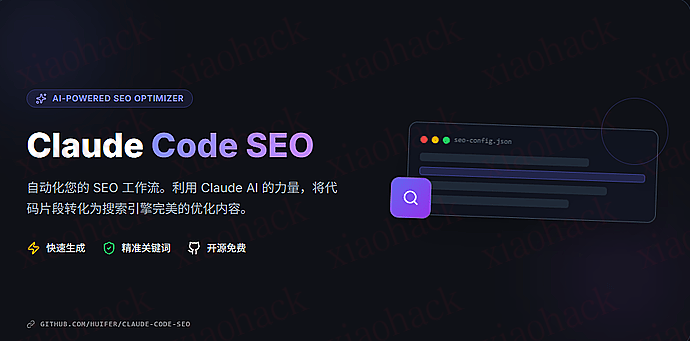 xiaohack's Blog： [开源分享] 专为 nextjs 打造的 cc seo 优化神器