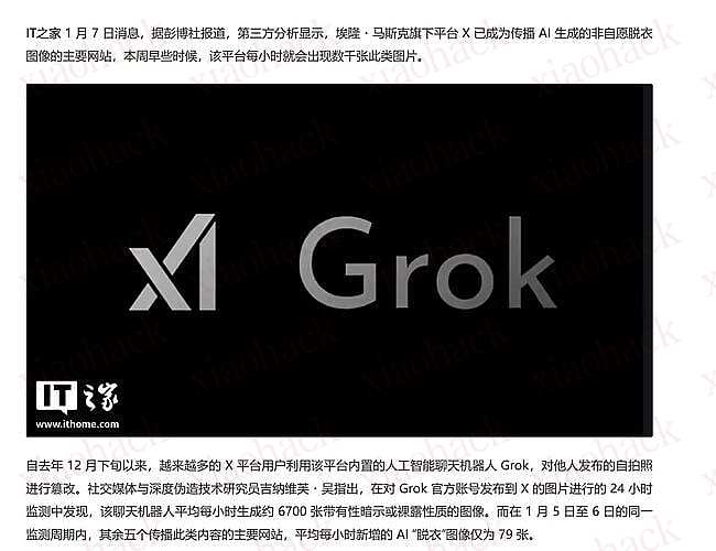 xiaohack's Blog： 马斯克的 Grok 在 X 上每小时生成数千张裸露图像，受害者维权无门