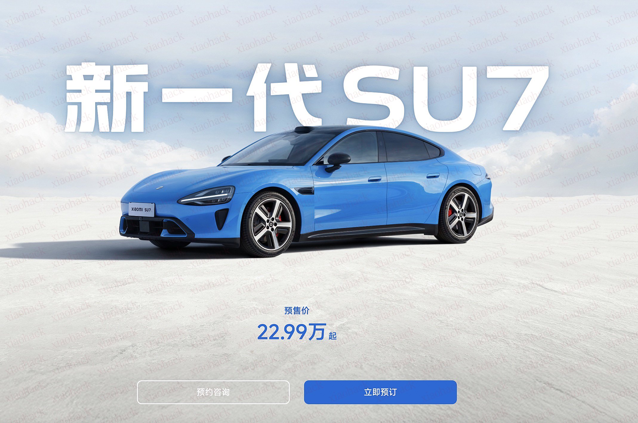 xiaohack's Blog： 新一代 su7 感觉升级挺大的，大伙有想换车的吗？