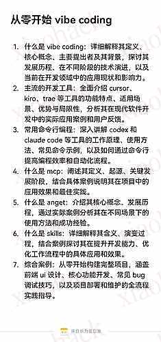 xiaohack's Blog： 昨天呕心沥血让 gemini，1 分钟生成的 vibe coding 入门教程 分享给各位大佬