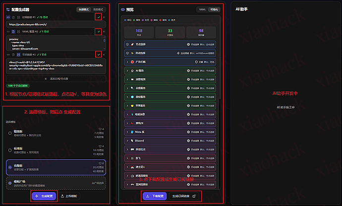 xiaohack's Blog： [SubBoost] 试运行即将结束转为正式运行 会删库请备份重要数据