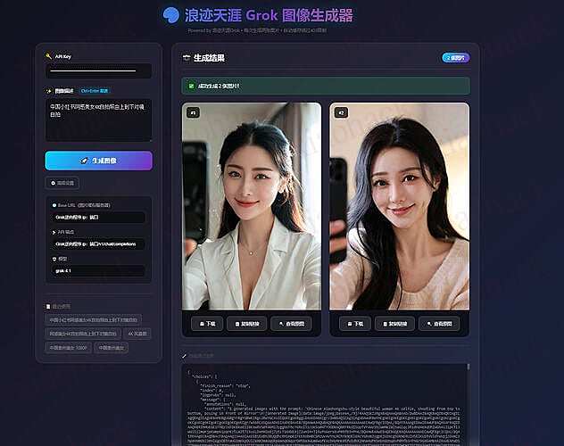 xiaohack's Blog： 小白开源自用 grokimage 项目 纯 html