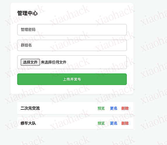 xiaohack's Blog： 活码分享开源了