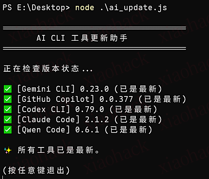xiaohack's Blog： 分享一个 AI CLI 自动更新脚本