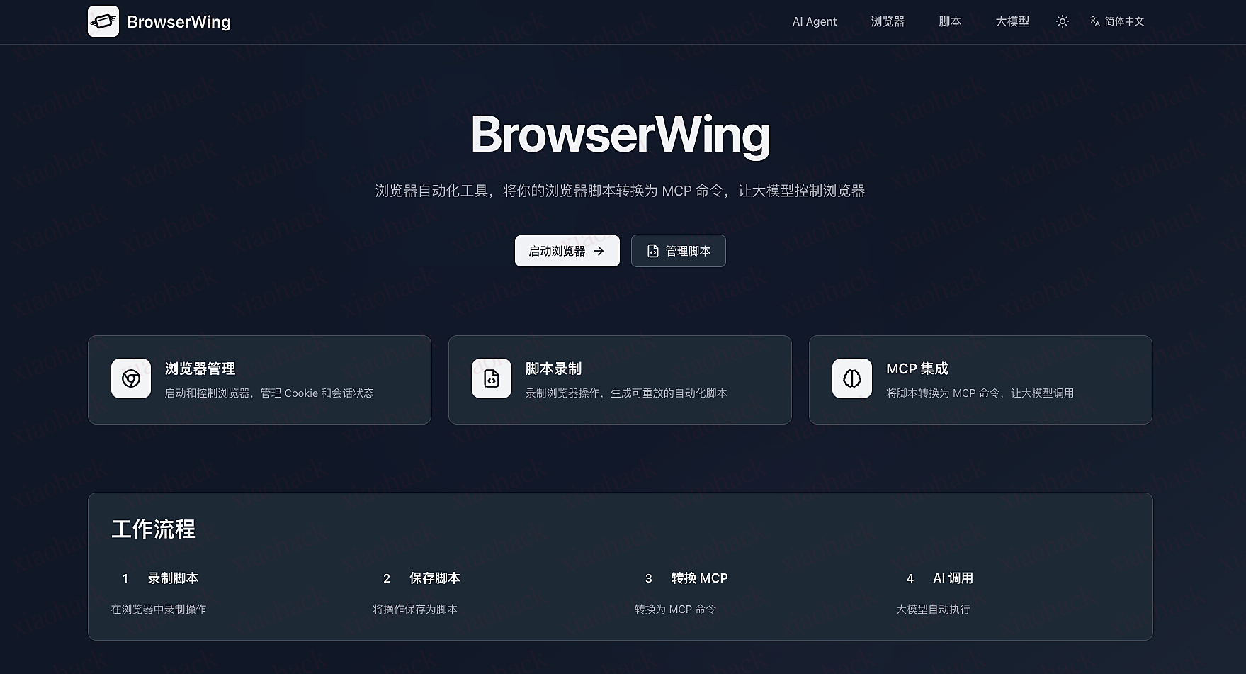 xiaohack's Blog： 这可能会是你用的最后一款可视化爬虫和浏览器 AI 自动化软件