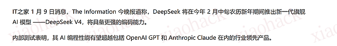 xiaohack's Blog： DeepSeek V4 大模型被曝春节前后发布：AI 编程能力超越 OpenAI GPT 及 Anthropic Claude