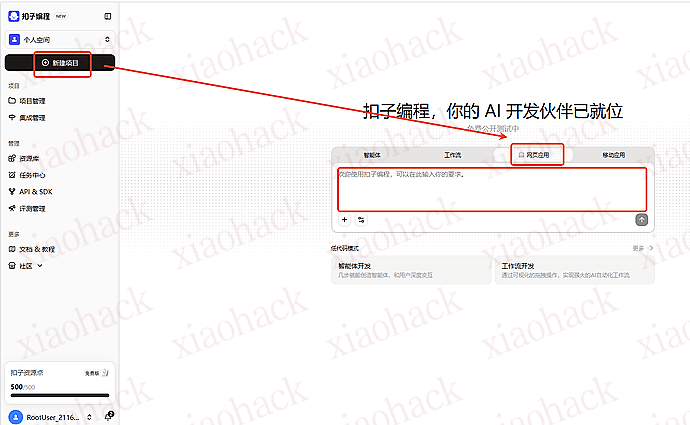 xiaohack's Blog： 薅扣子编程的羊毛