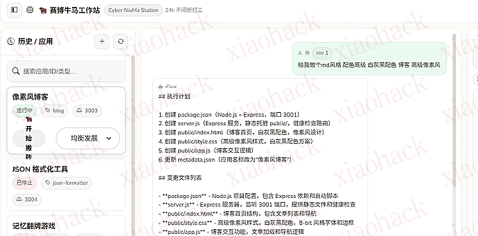 xiaohack's Blog： 开源了个好玩的程序？廉价版蚂蚁灵光 AutoMule 赛博牛马 24*7 不间断工作 老板喜欢的员工