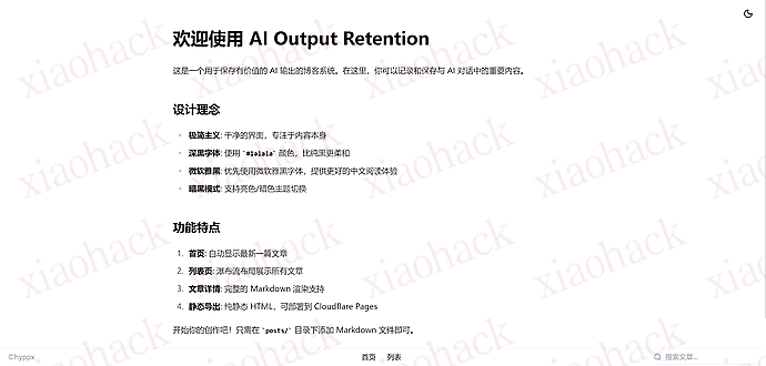 xiaohack's Blog： 分享一个 markdown 文章存储 \ 博客 (我是用来存储 Ai 内容)