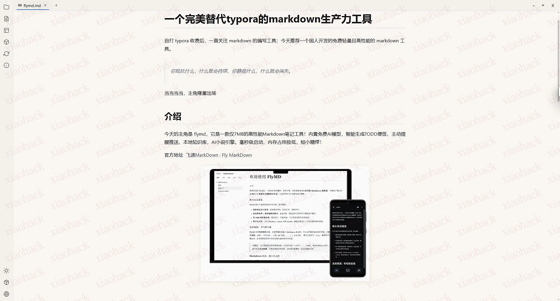 xiaohack's Blog： 一个完美替代 typora 的开源 markdown 生产力工具