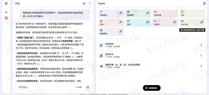 xiaohack's Blog： 谷歌 notebookLM の期末复习食用指南（生物学科）