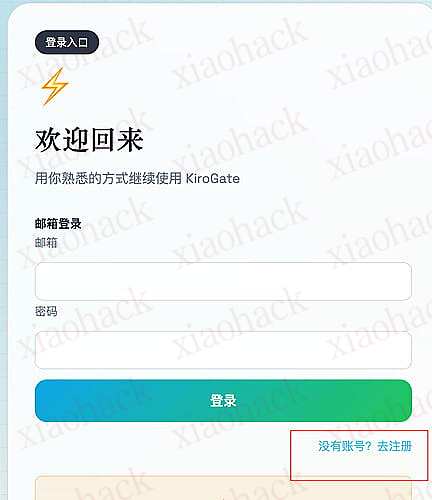xiaohack's Blog： 喂饭：从 0 到 1 组建自己的 Kiro 号池，爽蹬 Claude Codex